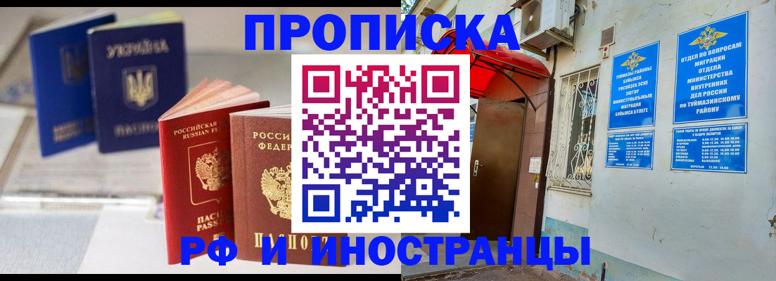 прописка иностранных граждан в Давлеканово